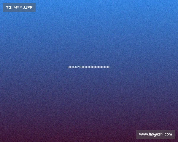 中超联赛2024赛季火爆直播每场对决燃情奉献共享足球盛事