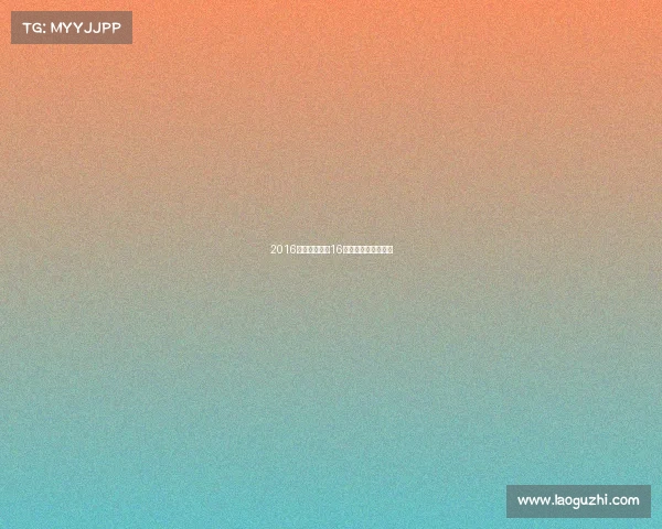 2016阿根廷赛事、16年阿根廷国家队阵容