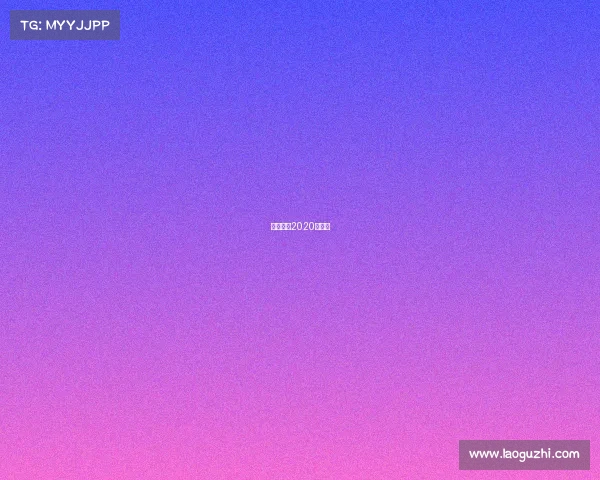 中乙赛程2020赛程表